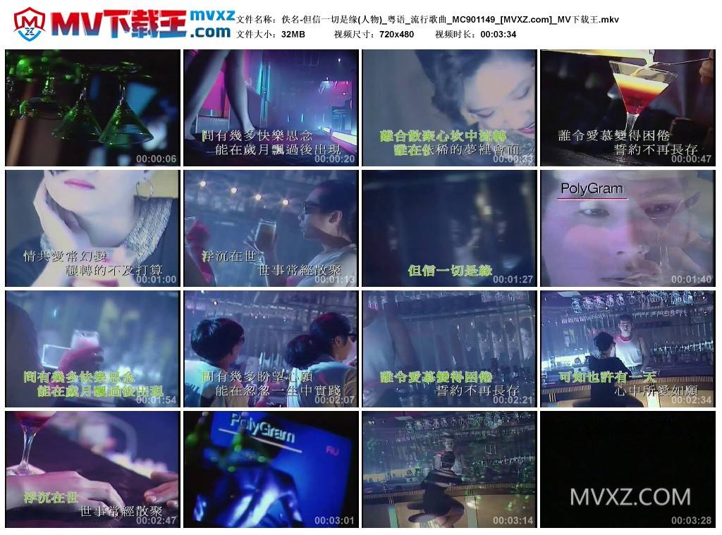 佚名-但信一切是缘(人物)_粤语_流行歌曲_MC901149